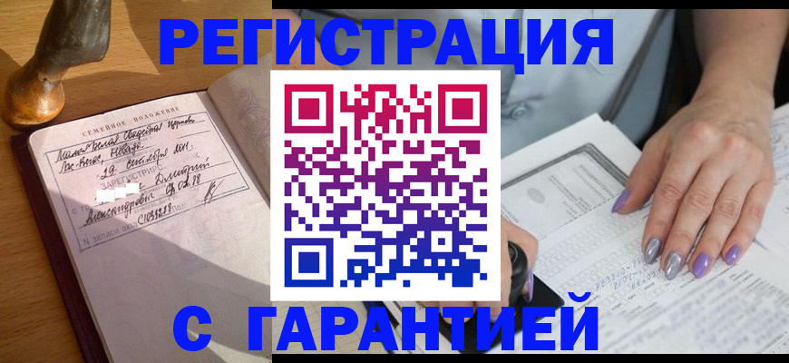 прописка ребенка в Петухово