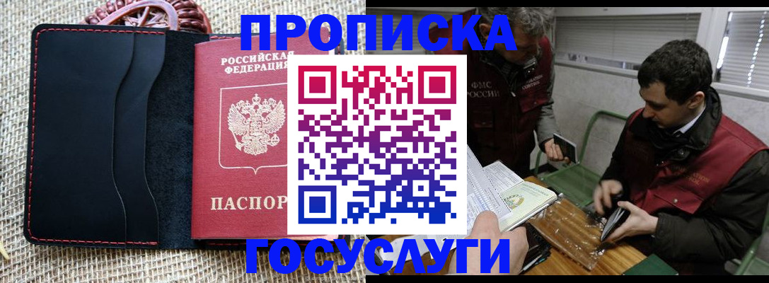 прописка для кредита в Петухово