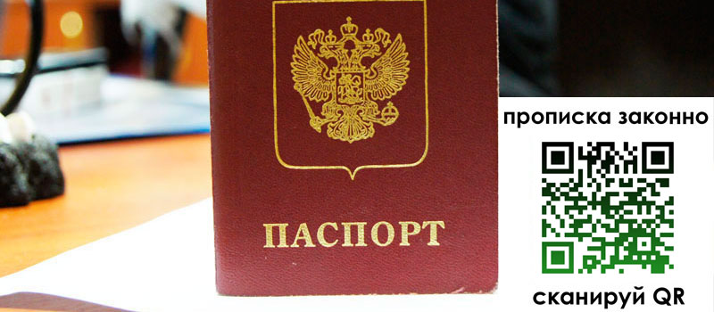 прописка в Петухово